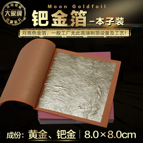 鈀金箔