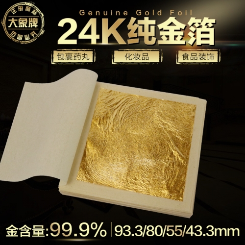 金箔多少錢