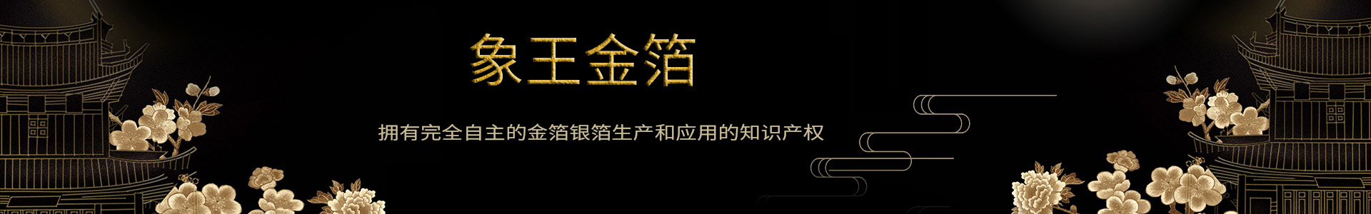 貼金廠家